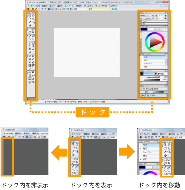 ドック機能