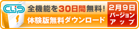 体験版無料ダウンロード