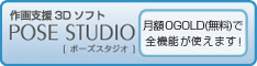 POSE STUDIO
